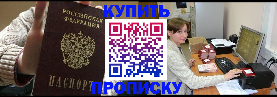 прописка для работы в Кирсанове